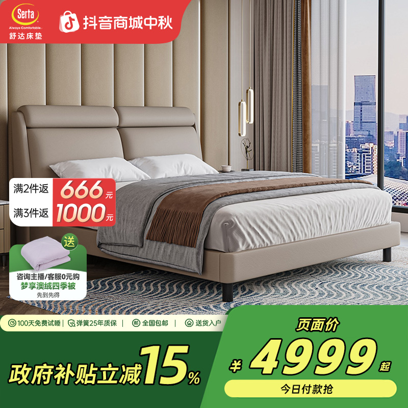 Serta/舒达床架系列 星耀Ⅱ 现代双人床主卧室科技布床【政府补贴】