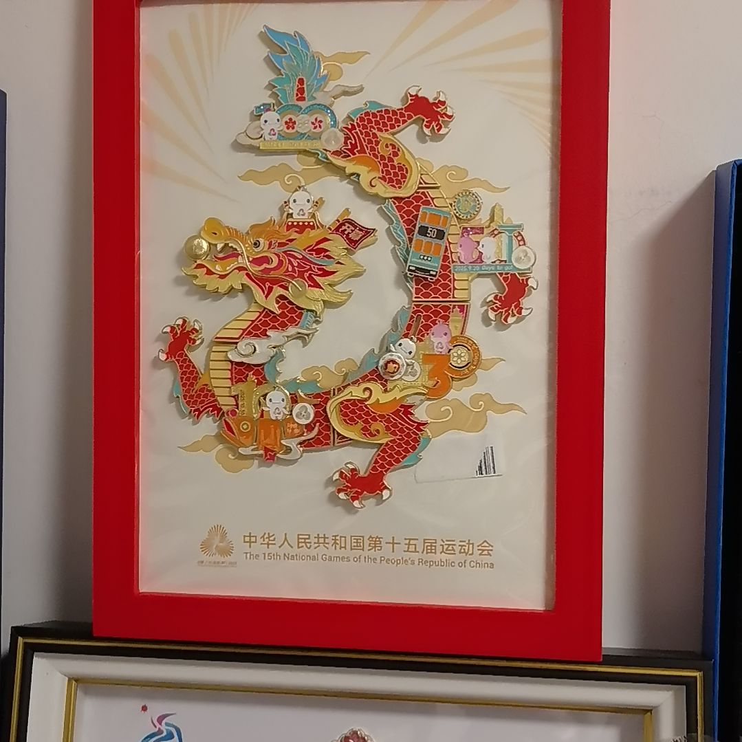 十五全运会拼龙徽章套装五枚同号送框卡纸