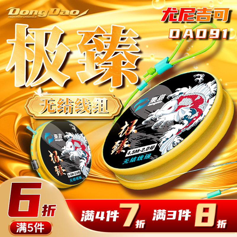 东岛极臻尤尼吉卡快锁无结主线成品线组鱼线黑坑专用主线钓鱼用具
