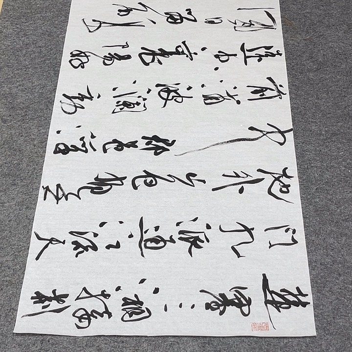 书法裴老师书法作品