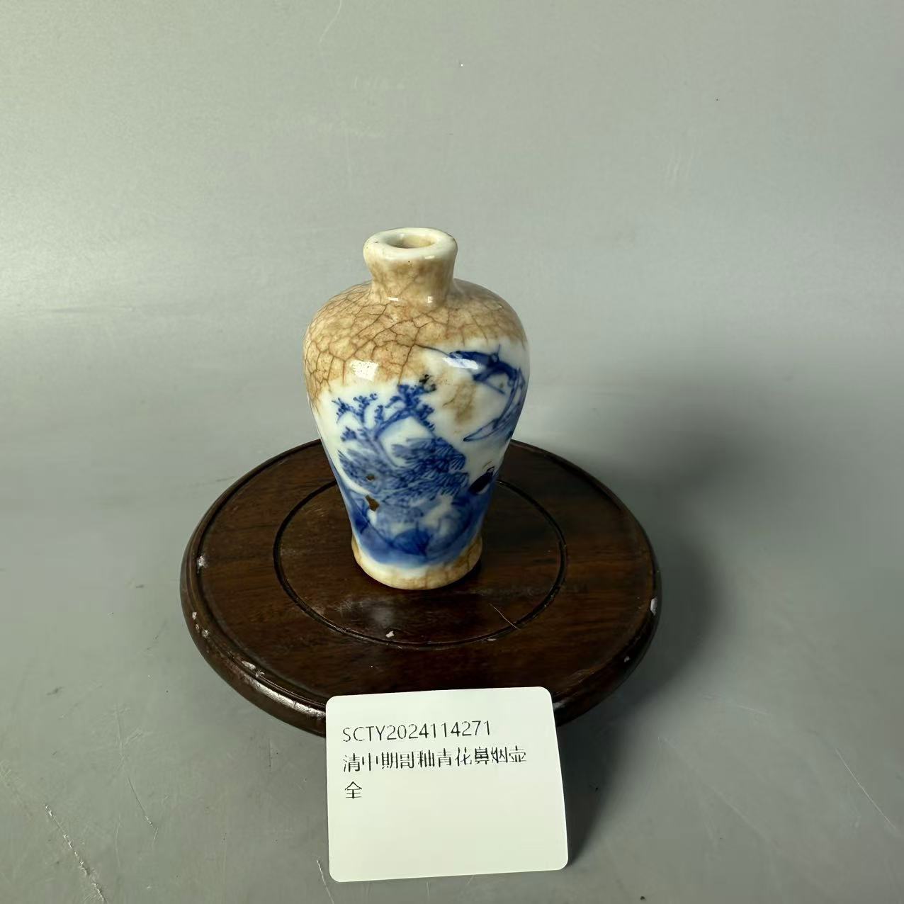 SCTY2024114271清中期哥釉青花鼻烟壶/华夏文物商店