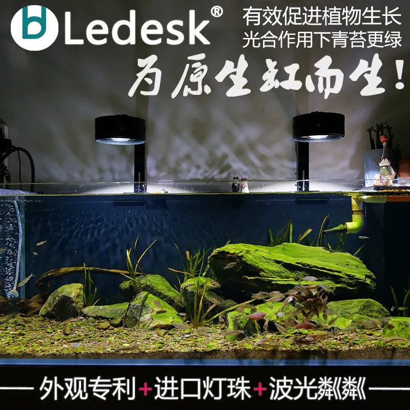 乐迪Ledesk原生态溪流缸灯 72w爆藻水草出苔三湖全光谱植物生长灯