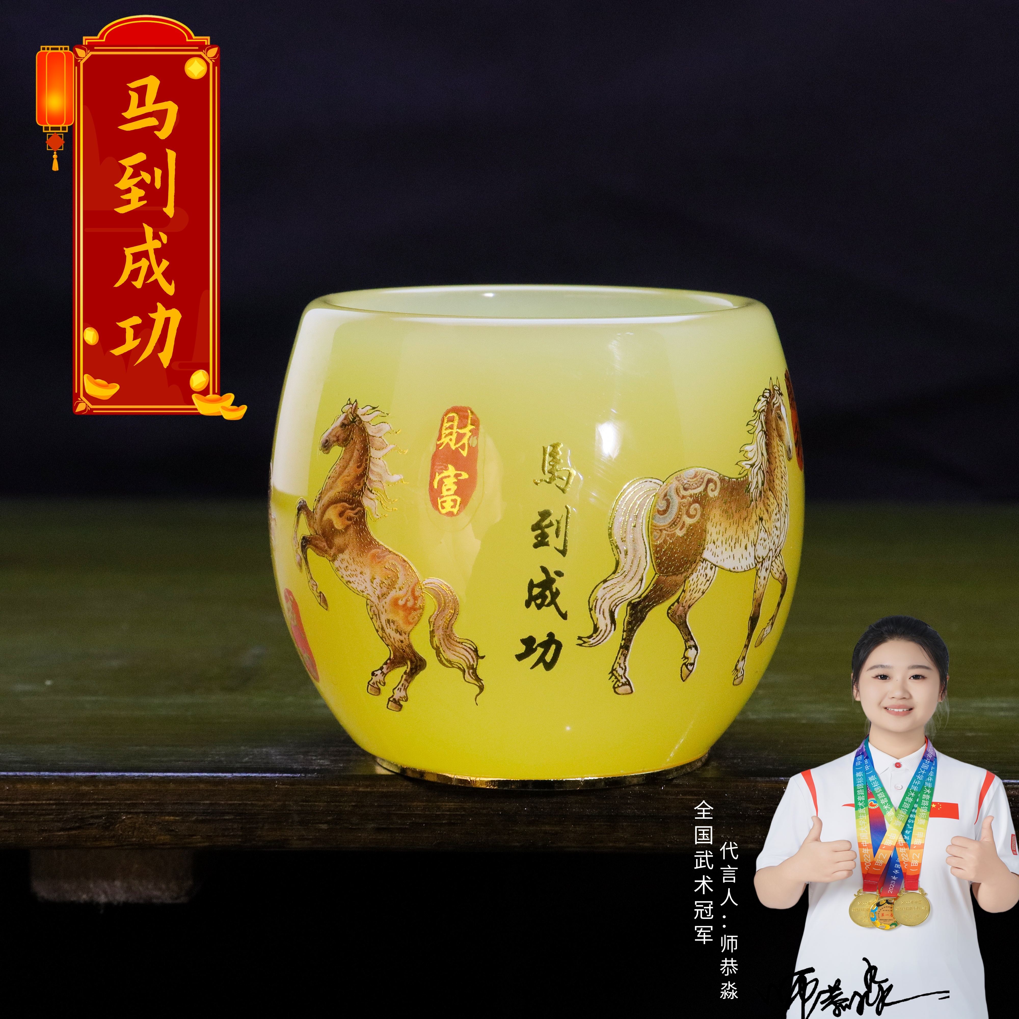 正品《生肖-马到成功》琥珀黄夜光琉璃功德杯/容量80毫升/寻玉
