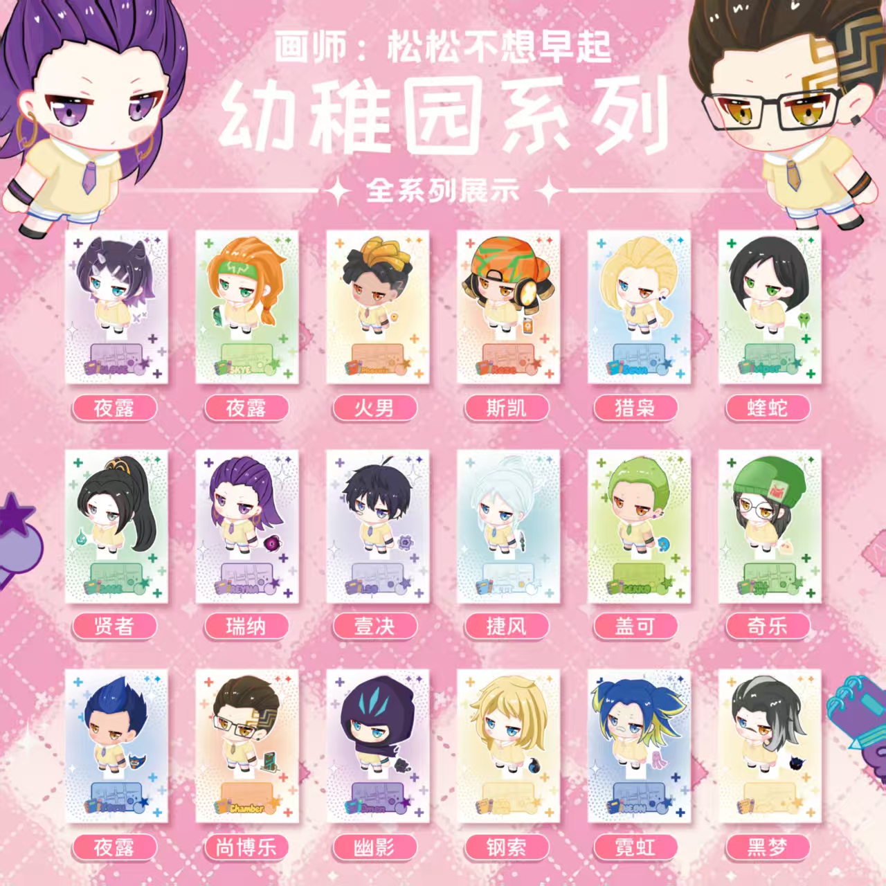 【学弟】无畏契约游戏周边立牌盲盒周边大合集