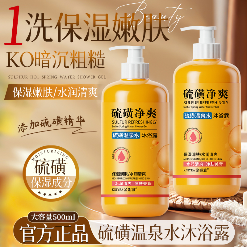 【洗发洁面洗澡三合一】硫磺净爽液体香皂留香滋润养肤除螨控油男生
