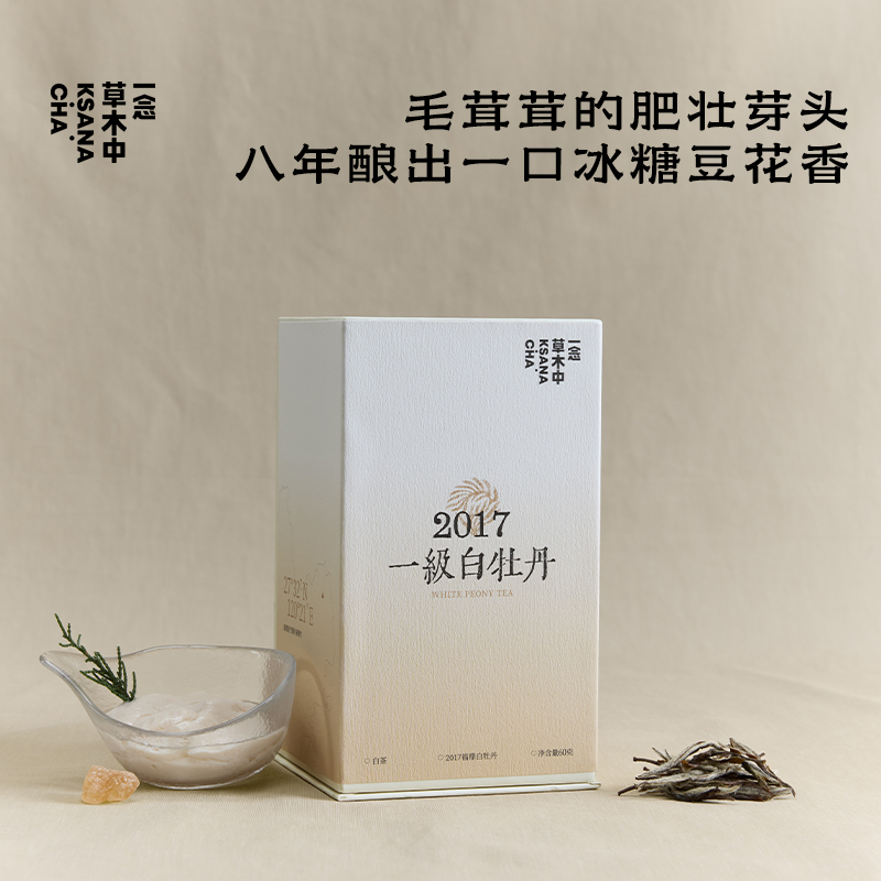 2017年一级白牡丹 60g/盒 | 白茶类 | 一念草木中·专场