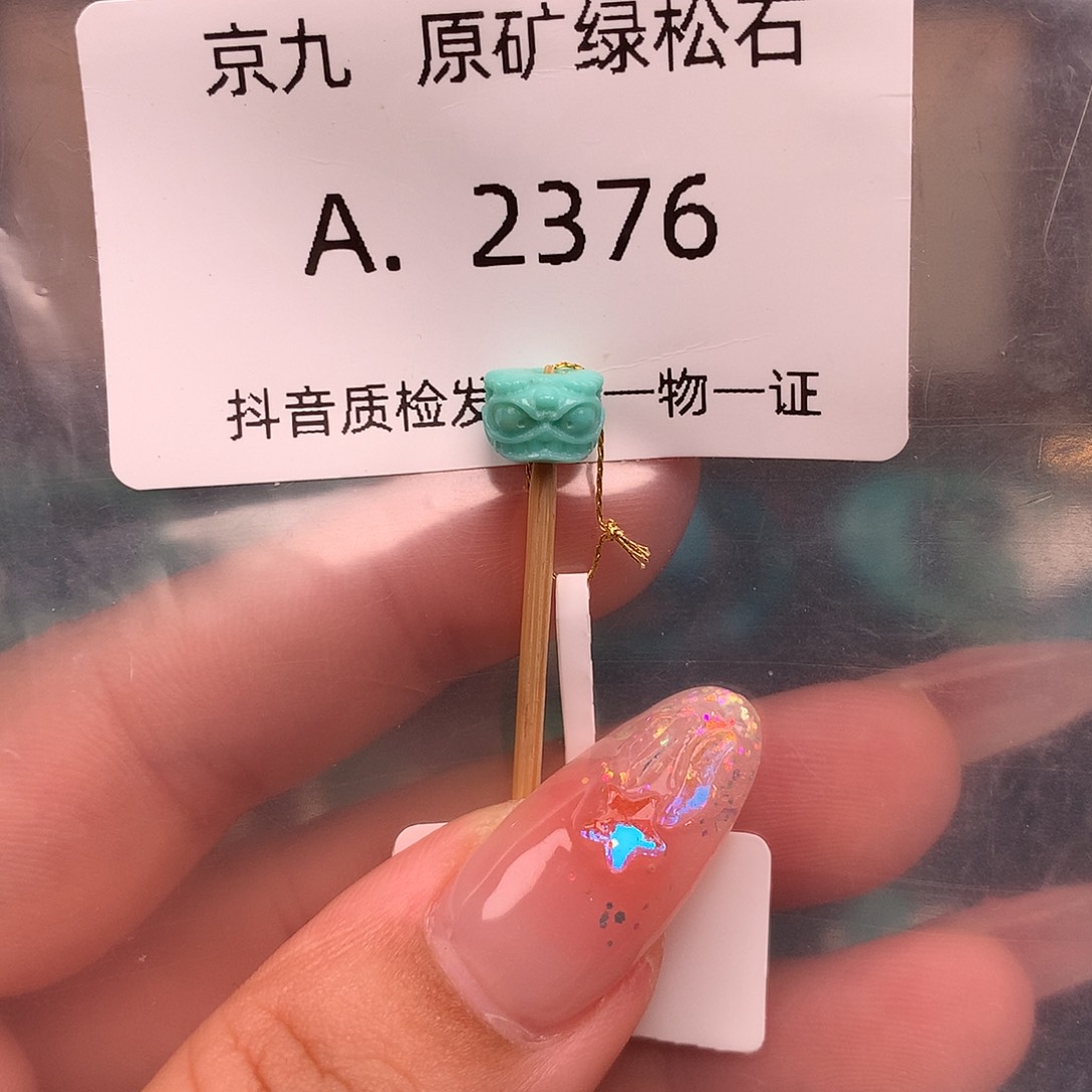 绿松石未镶嵌珠宝奇石7.9✖️5.1