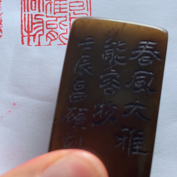 寿山石印石北**鱼旧印旧砚寿山石印章