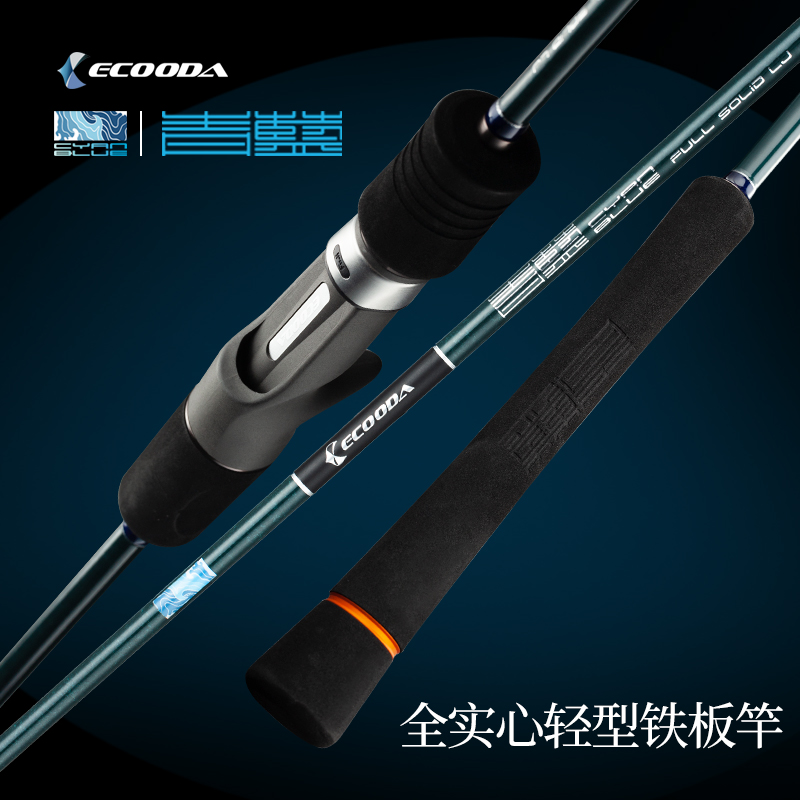 伊酷达青蓝系列轻型铁板竿船钓海钓抛投铁板竿