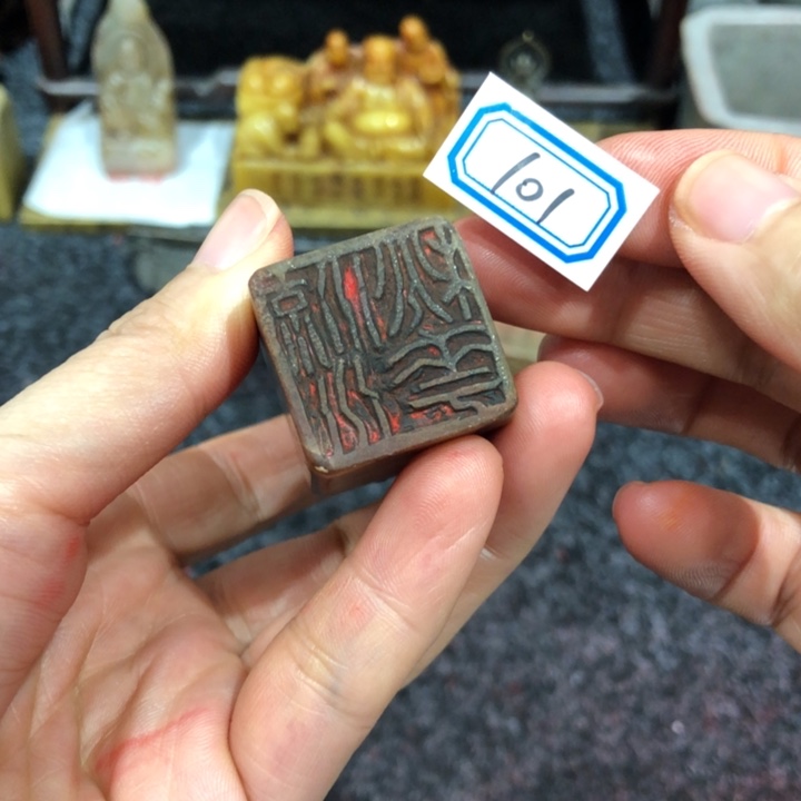 用***2寿山石印石1542老师的101号以后