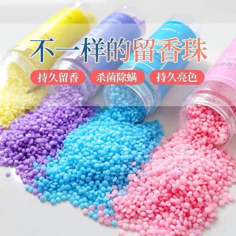 【个人单】洗衣留香珠爆香珠家用持久留香婴儿护衣柔顺洗衣液伴侣