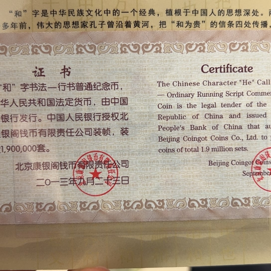 其他普通金属2013年书法纪念币卡币