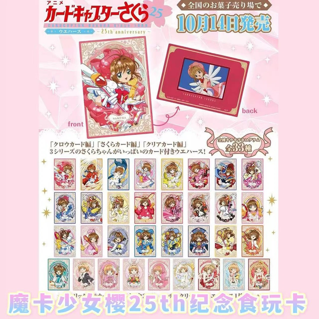 魔卡少女樱25th纪念食玩卡盲盒