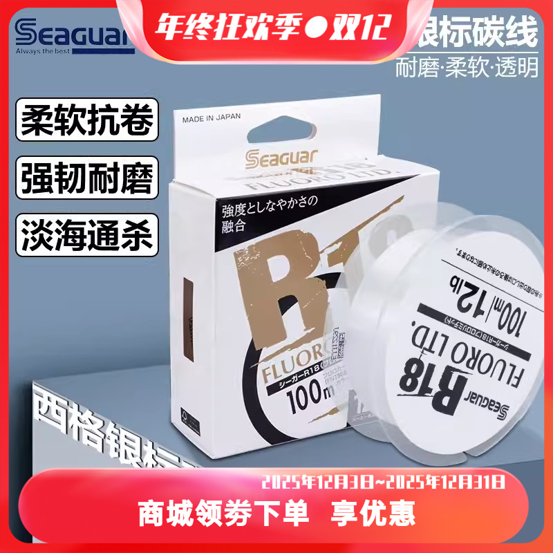 seaguar日本西格银标 R18氟碳线专用路亚线前导线主线子线耐磨