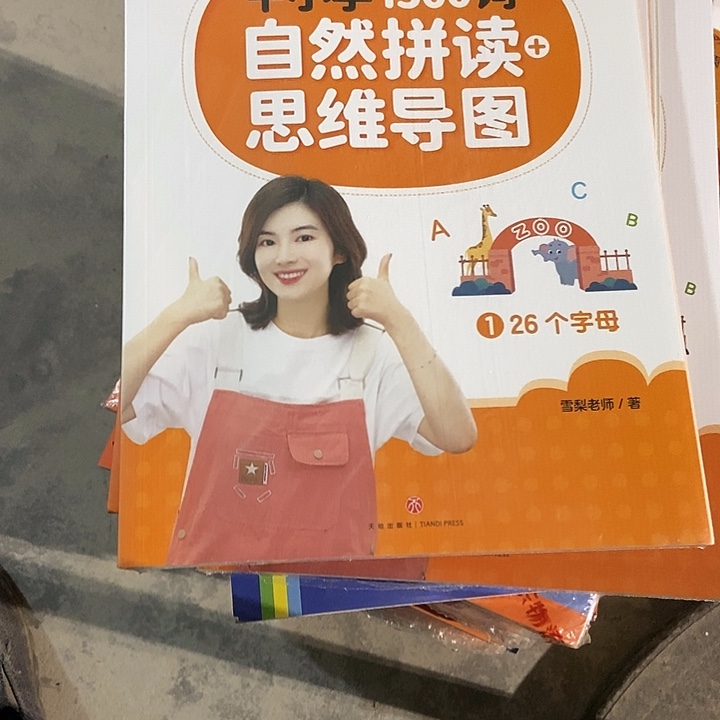 雪梨老师中小学1500词自然拼读思维导图