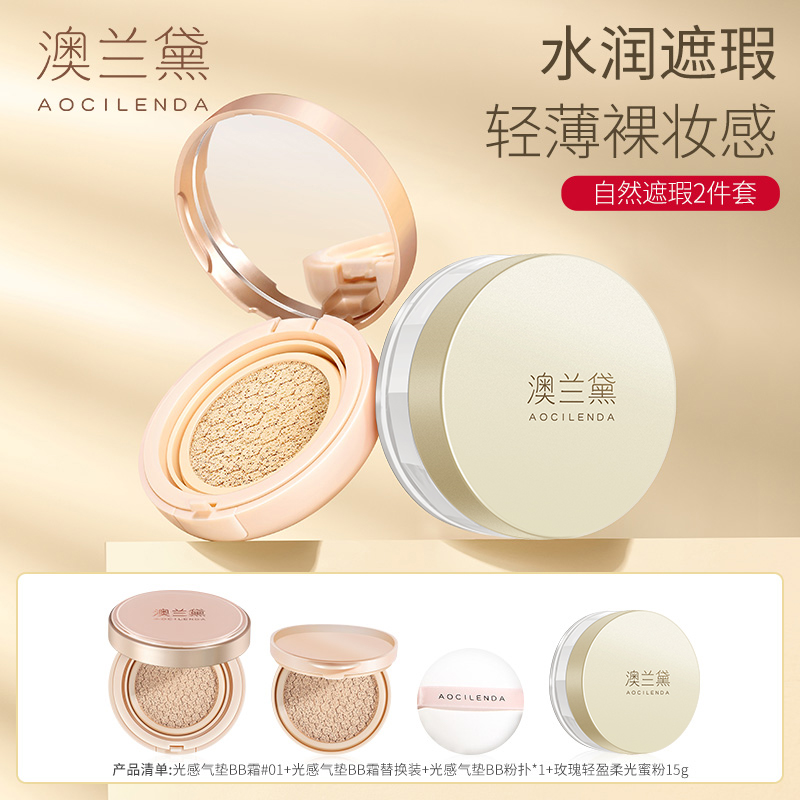 【气垫霜+蜜粉】澳兰黛准孕妇光感气垫BB霜遮瑕持久不脱妆保湿养肤