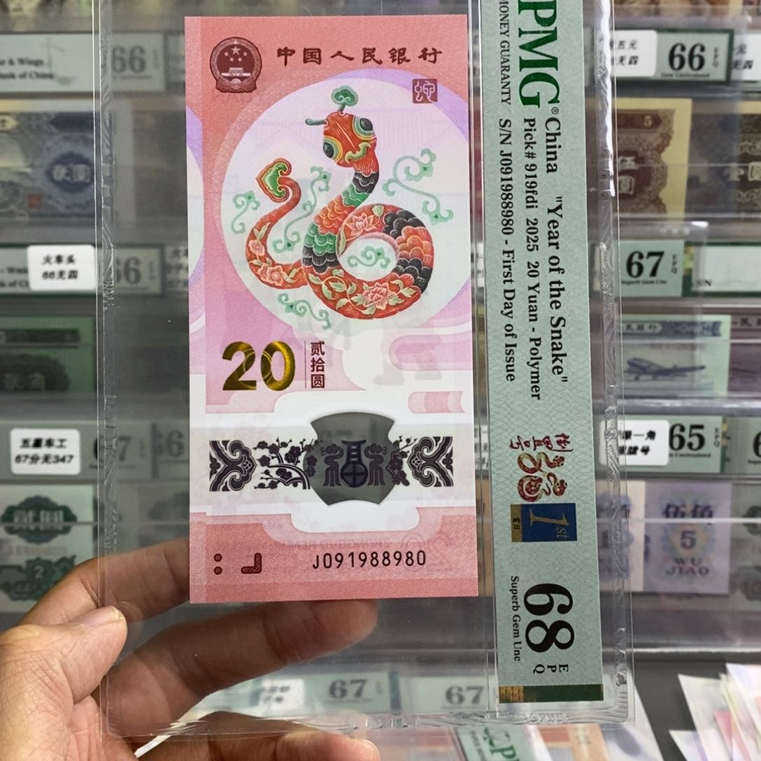 小*兔纪念钞68分倒置号首日标尾8980