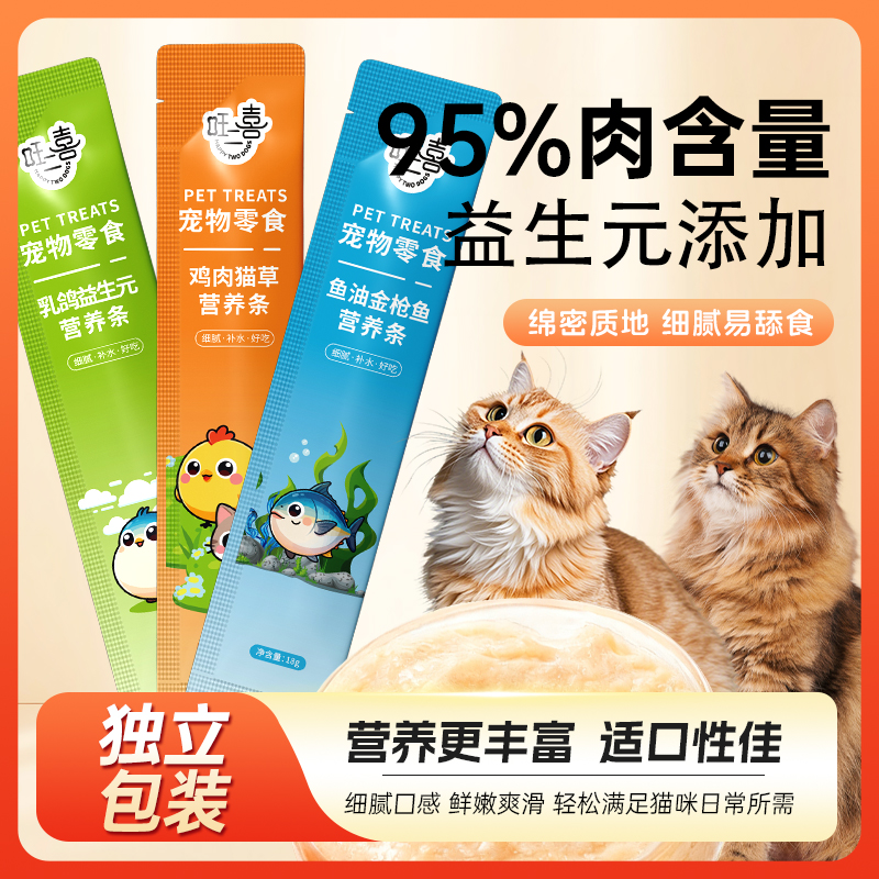 【猫狗爱营养条】旺二喜营养条18g猫狗零食补充能量猫狗通用湿粮