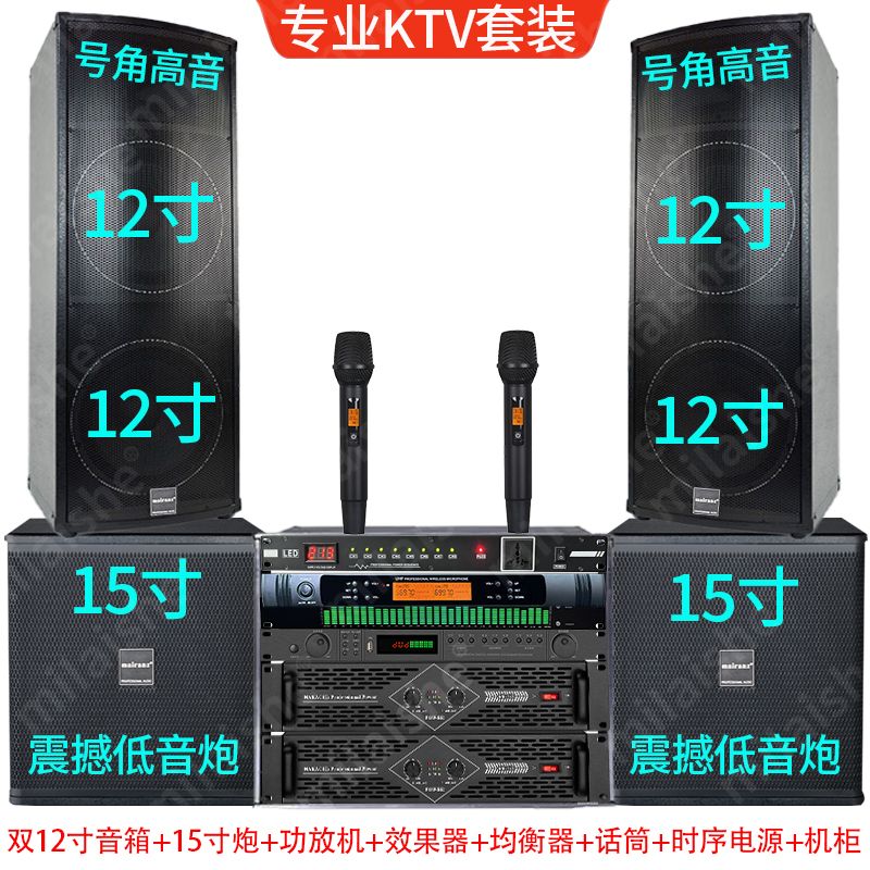 milaishe大功率专业12寸双低音炮家庭影院KTV大包间户外舞台套装