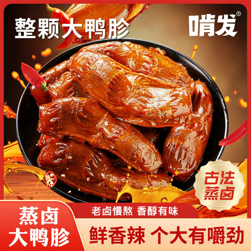 啃发蒸卤鸭胗黑鸭味整个一整只鸭肫网红休闲零食独立小包开袋即食