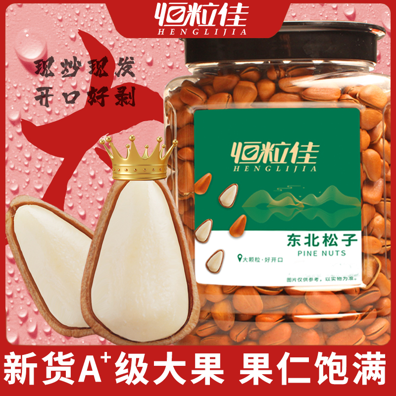 【新货】松子大颗粒东北开口松子500g原味大开口好剥壳坚果炒货零食