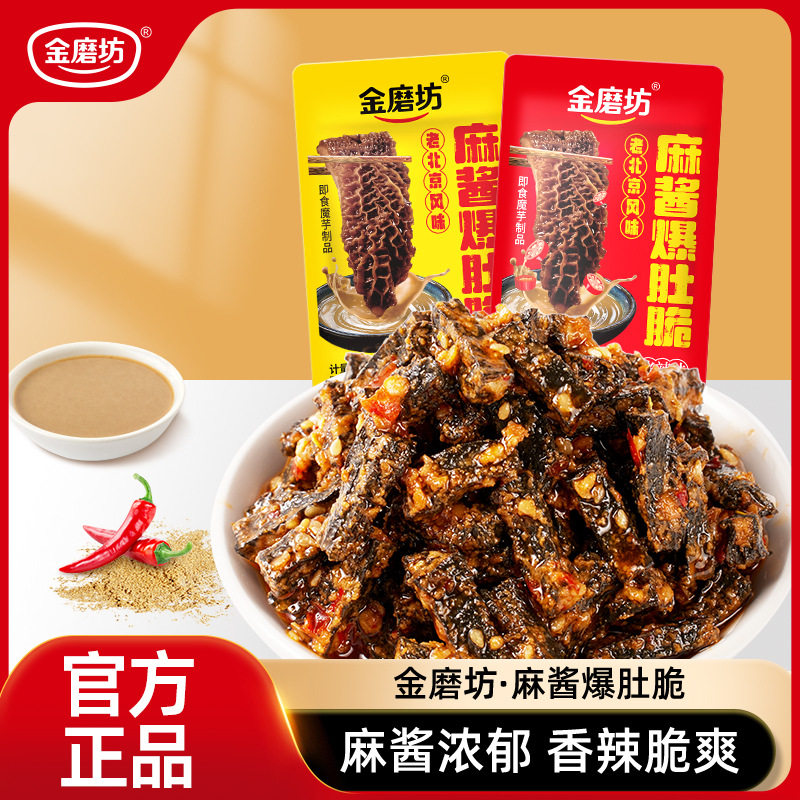 【个人单】金磨坊麻酱爆肚脆 麻酱浓郁香辣脆爽（1麻=1包）