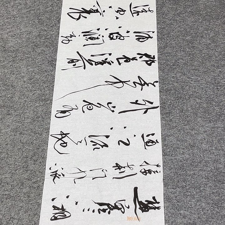 书法裴老师书法作品