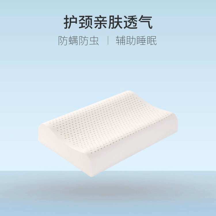 【卫星寝室】纯天然乳胶枕