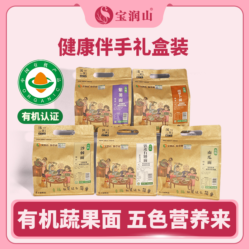 【儿童早餐 5款钜惠】有机营养面鲜榨果蔬破壁原浆和面手擀面龙须面