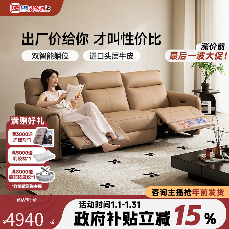 智能椅芝华仕头等舱真皮沙发电动多功能零靠墙客厅家具30813