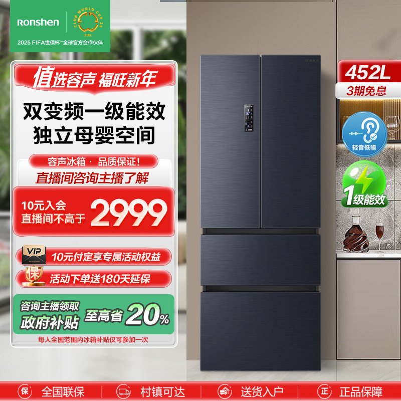 【政府补贴20%】容声452法式四开蓝光养鲜风冷无霜除菌净味冰箱冷藏