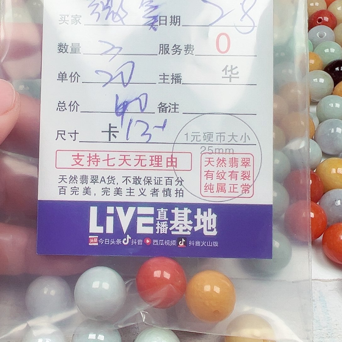 嶶***笑翡翠散珠货主老华