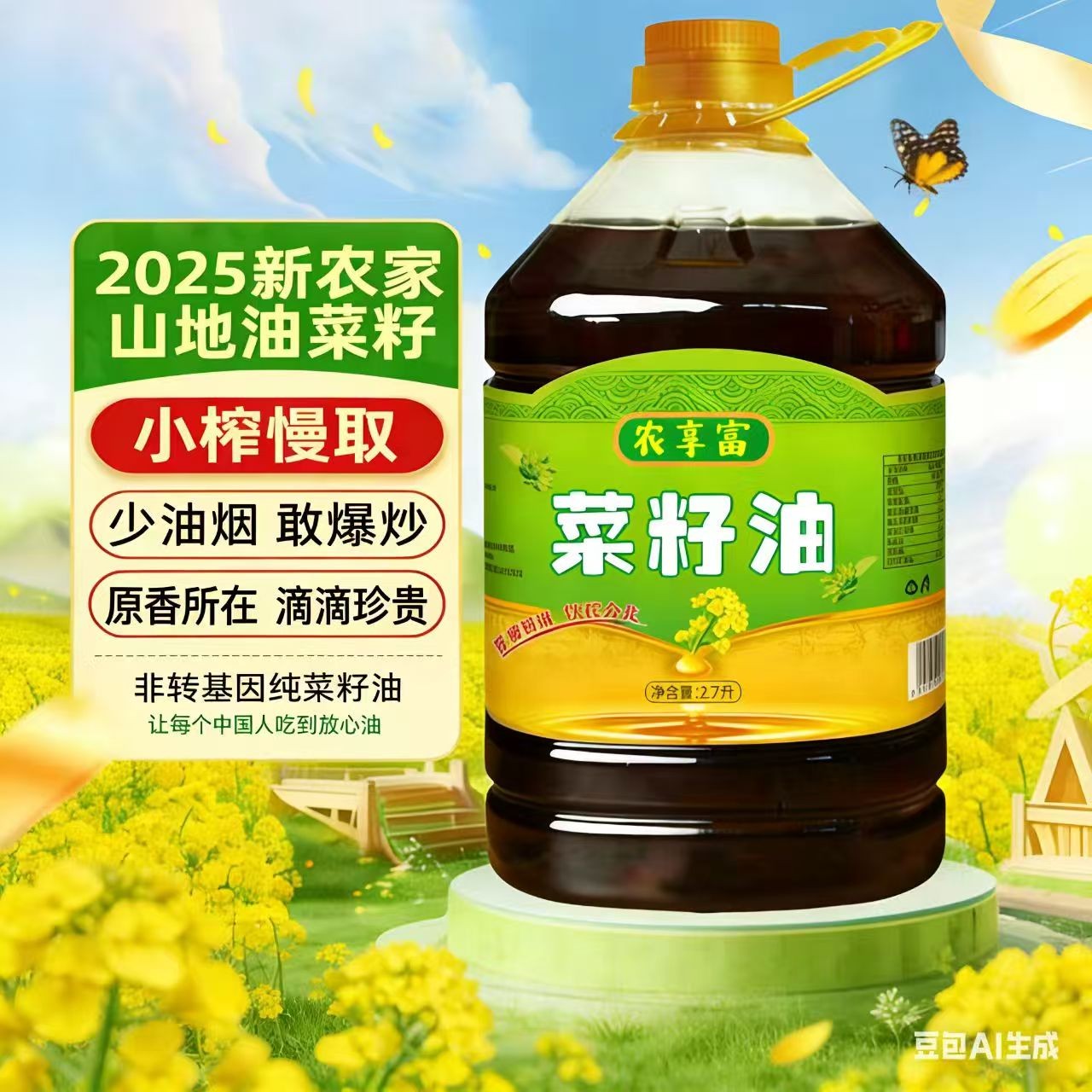 《限量补贴100》传统小榨熟榨浓香菜籽油大桶干净无杂质A