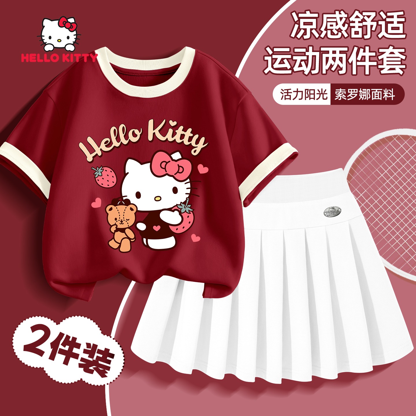 Hello Kitty女童套装夏季新款2026中大童夏季薄款短袖百褶裙衣服