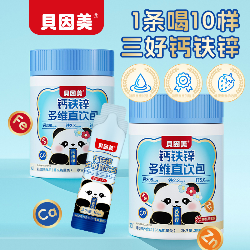 贝因美液体有机钙铁锌多维直饮包酸奶草莓味高含量儿童营养好吸收商品图