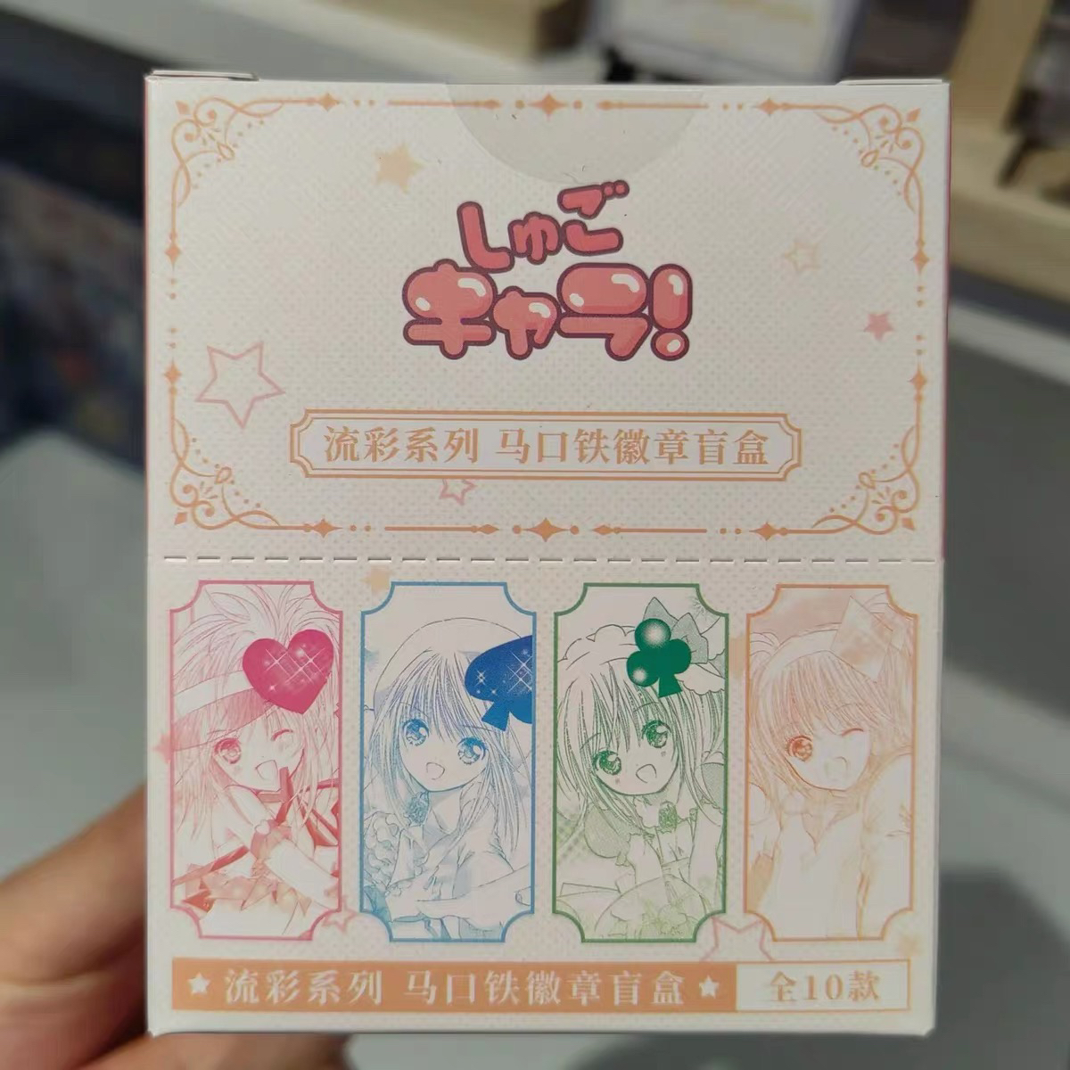 守护甜心SHUGO CHARA【流彩系列】徽章谷子吧唧周边