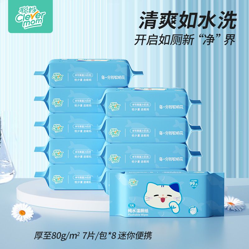 【加厚】聪妈湿厕纸女性专用7片/包超便携小包湿巾消毒杀菌湿厕巾