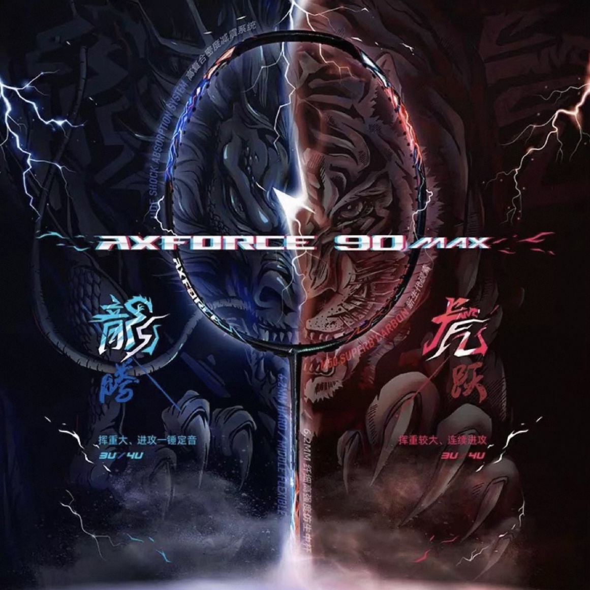 LI-NING/李宁雷霆90龙虎羽毛球拍龙腾虎跃MAX进攻型3U4U专业单拍