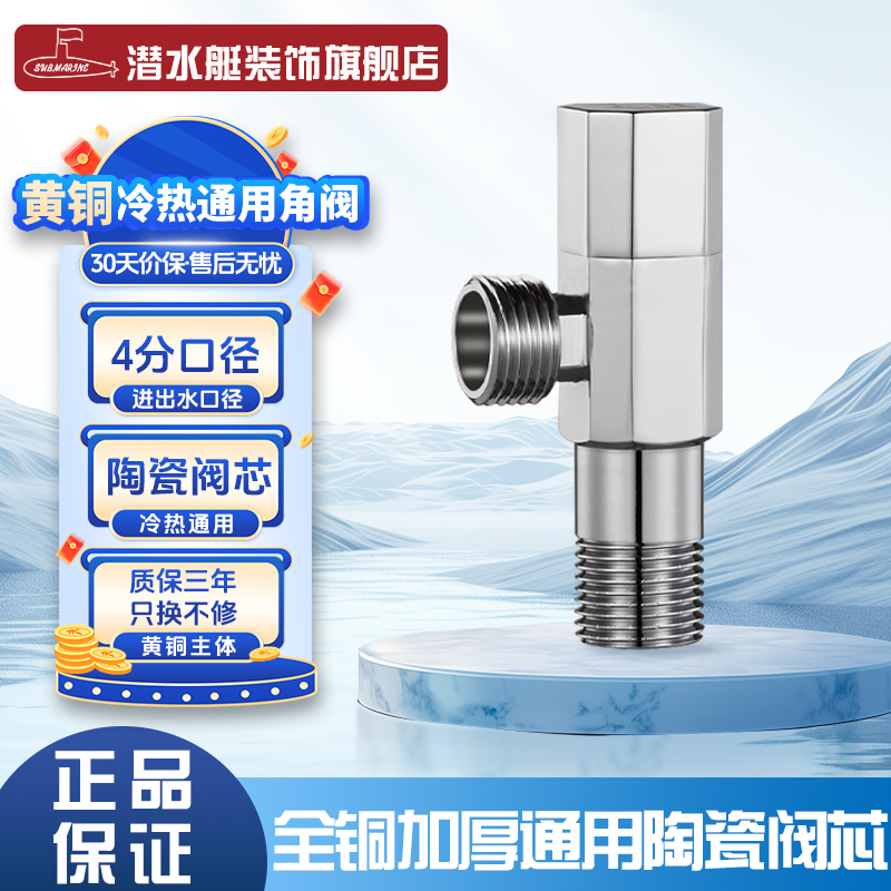 潜水艇卫生间全铜角阀冷热通用4分角阀全铜快开镀铬加厚简易角阀
