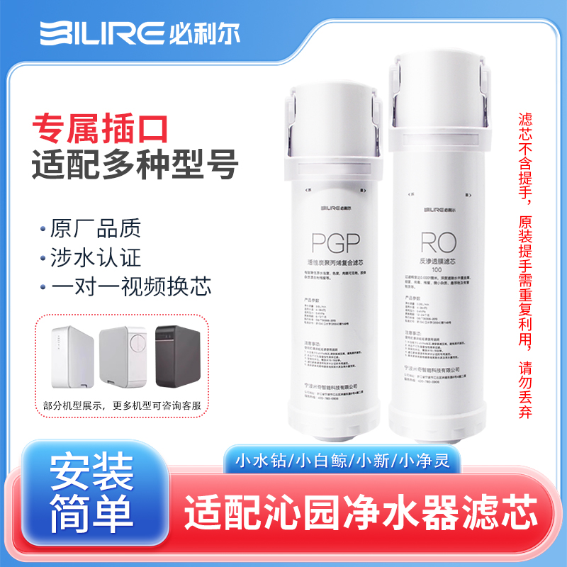 必利尔通用适配平替沁园净水器滤芯KRL2003/3935/2005/3006/6906