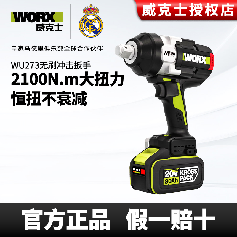 威克士WU273冲击扳手锂电全套铁路桥梁重型无刷风炮电动工具