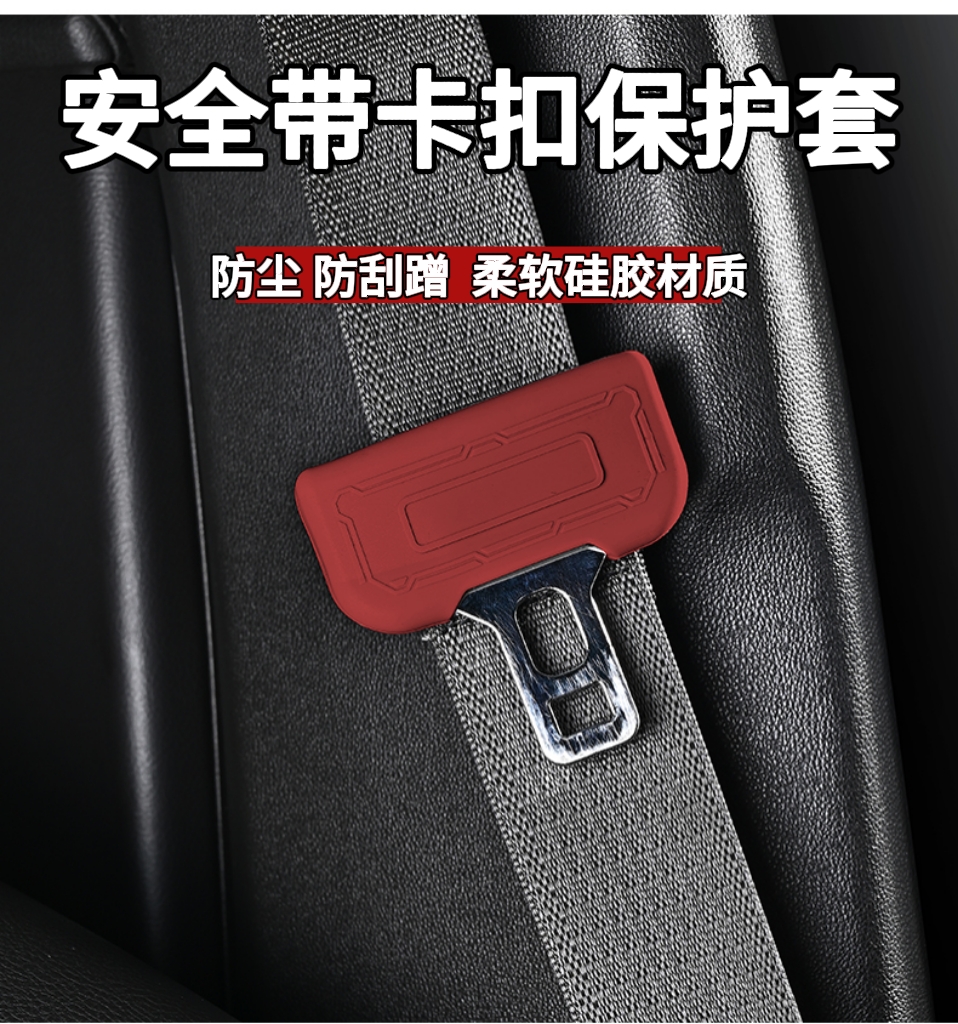 锐歌XT5/XT6/CT5/XT4/CT4安全带卡头保护套防撞