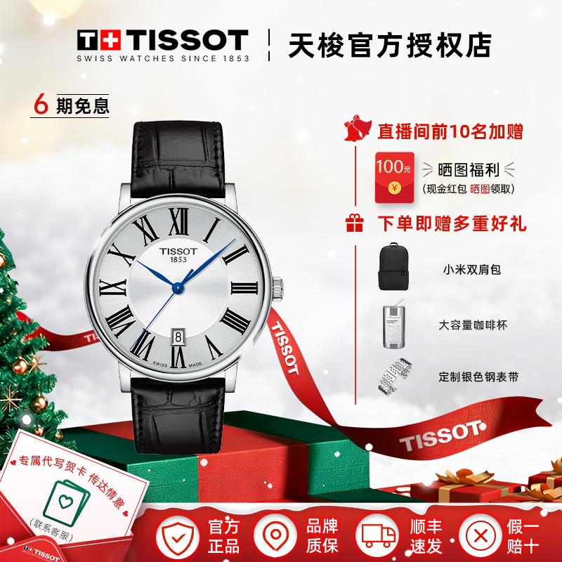 Tissot/天梭瑞士手表卡森臻我系列皮带石英情侣表官方正品腕表