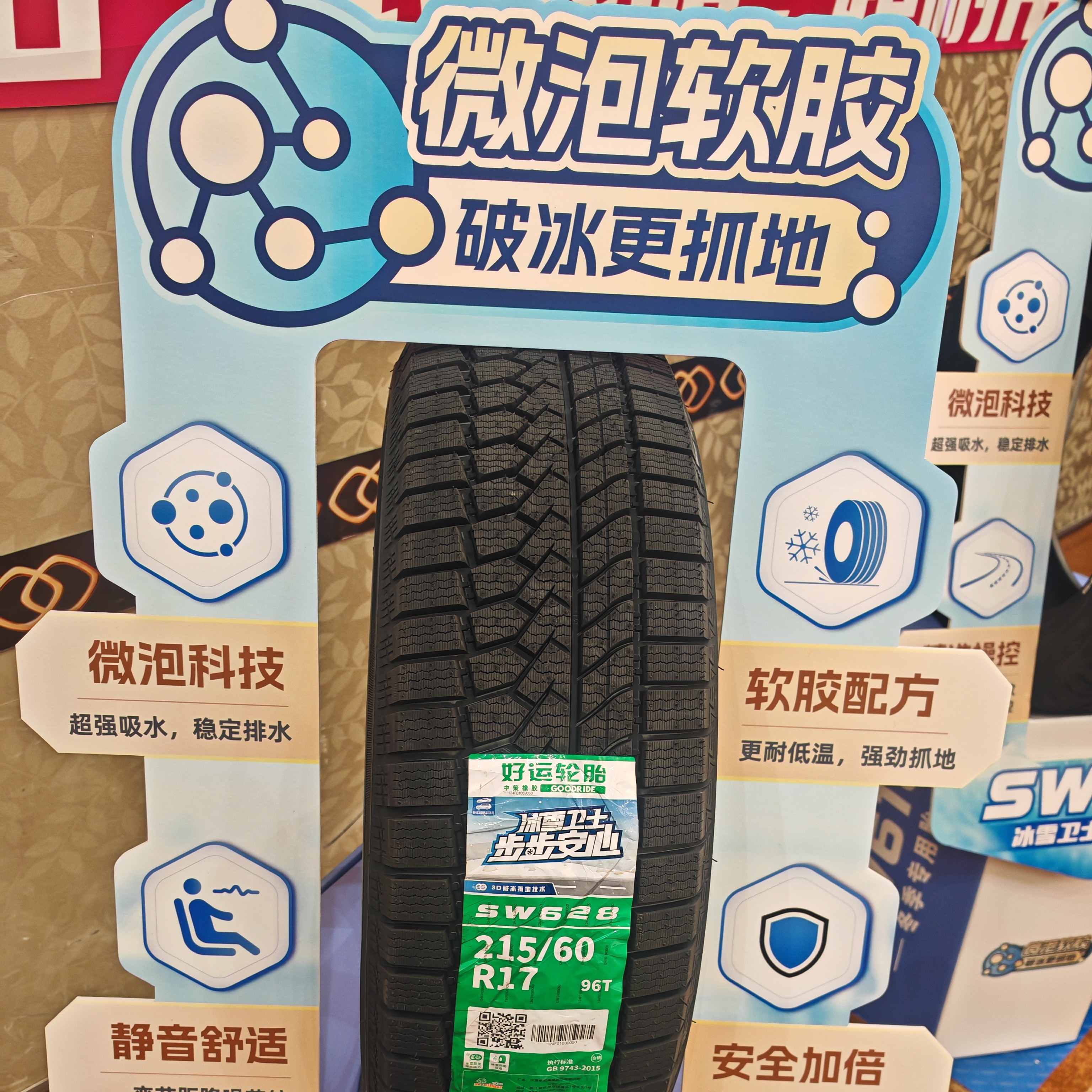 25年好运品牌雪地轮胎（4条起拍）