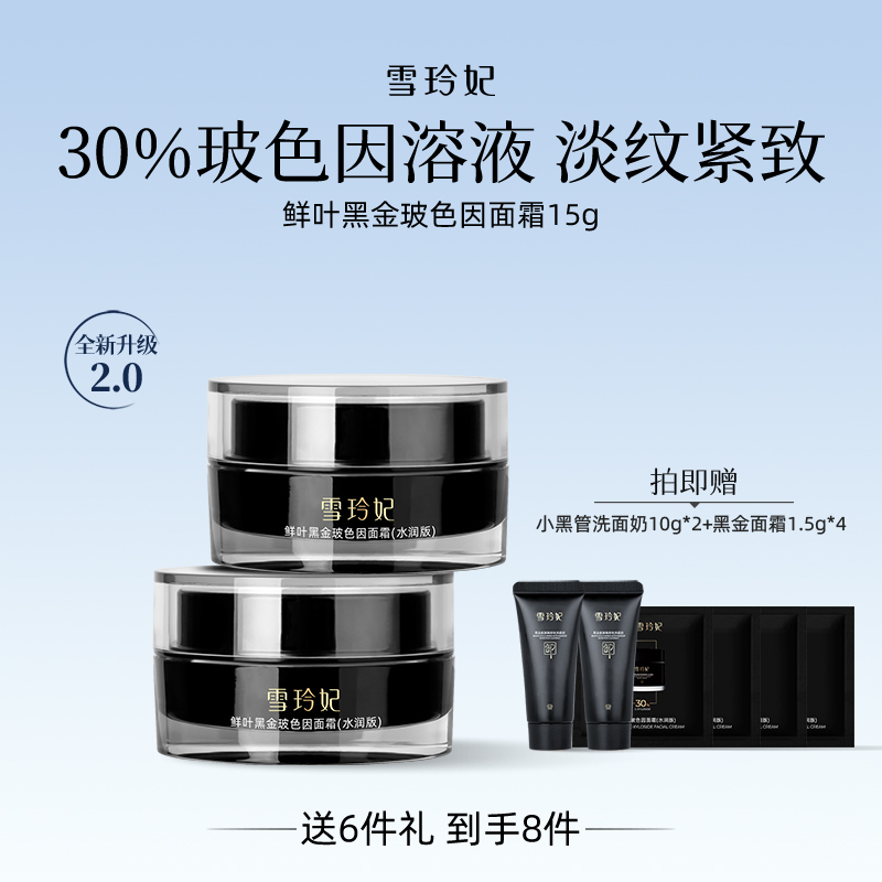 雪玲妃黑金玻色因面霜提拉紧致淡化细纹补水保湿修护美妆护肤补水