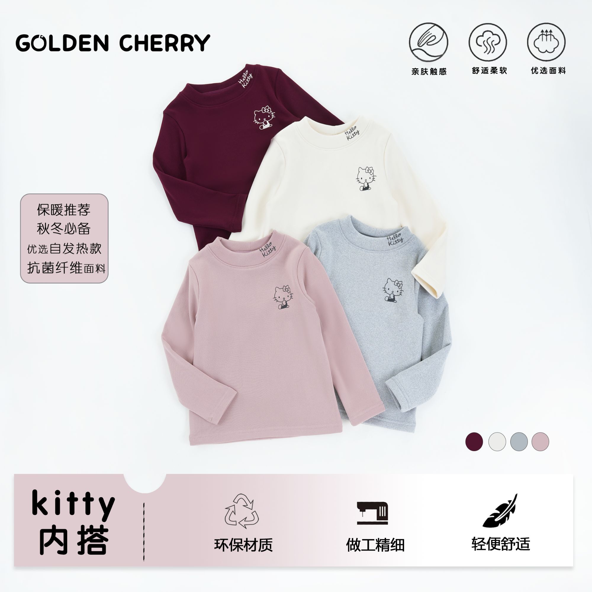 【金樱桃】小童加厚半高领kitty卫衣283503