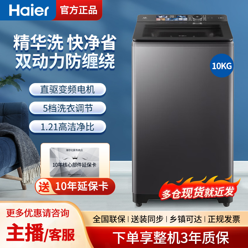  海尔云溪双动力波轮10kg容量全自动精华洗直驱变频ES100B56Max6