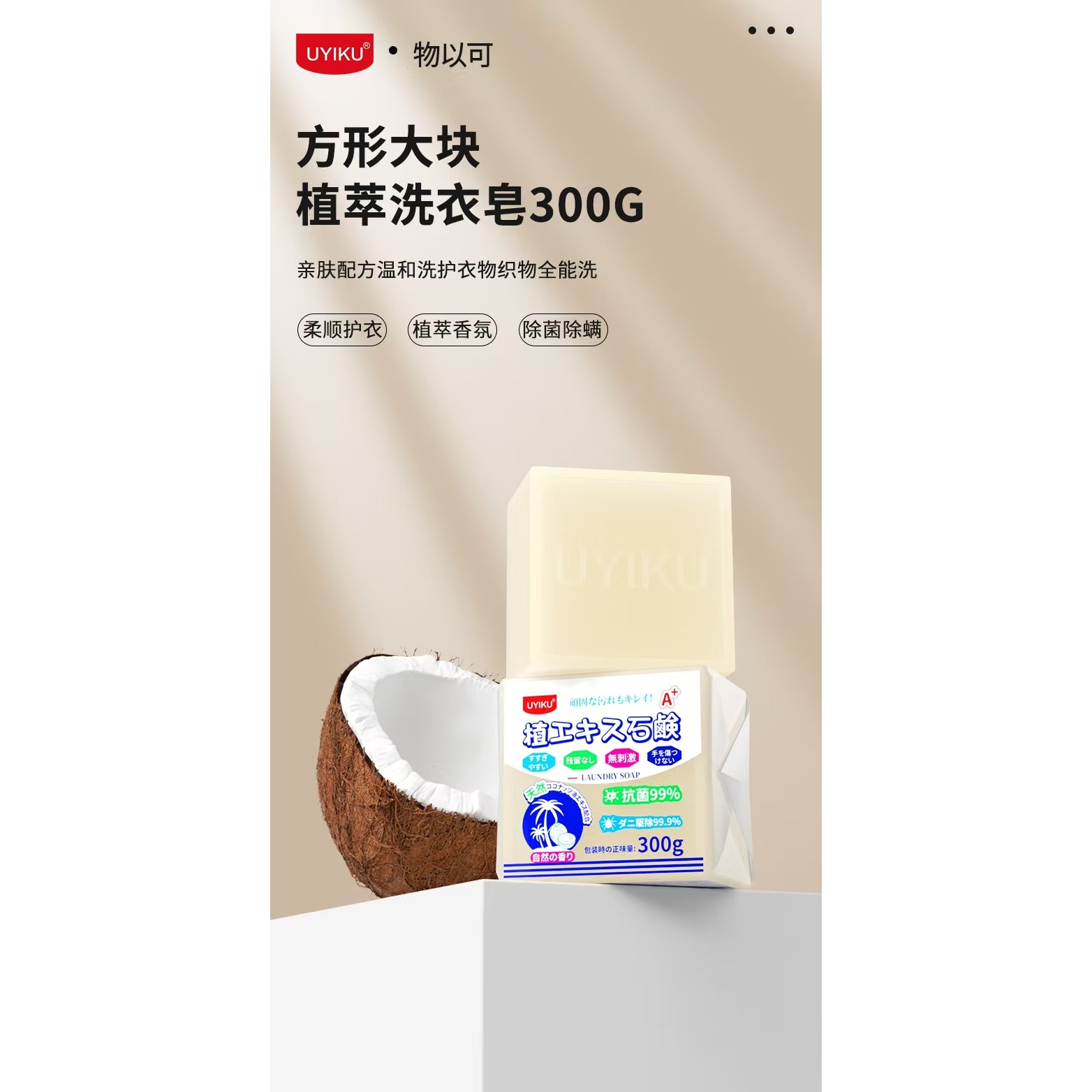 大块植萃洗衣皂0819-2