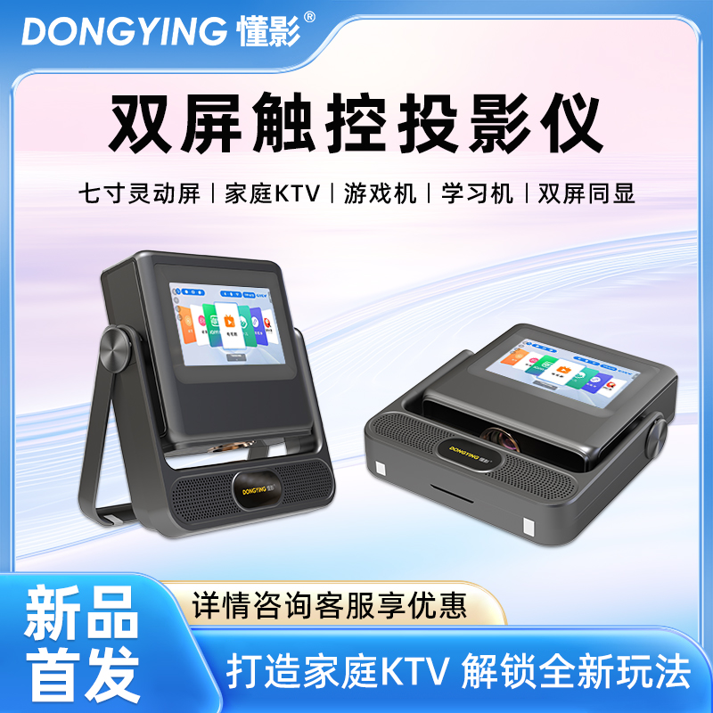 【双屏同显】懂影D9Pro定制版触控云台大屏平板音箱多合一投影仪J