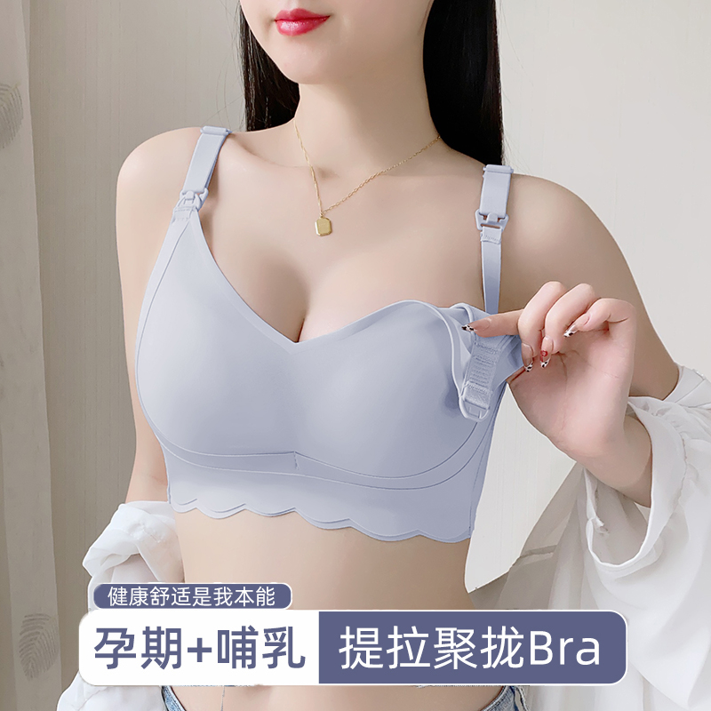 提拉无痕-孕妇哺乳内衣聚拢防下垂上托怀孕期产后喂奶文胸罩薄款